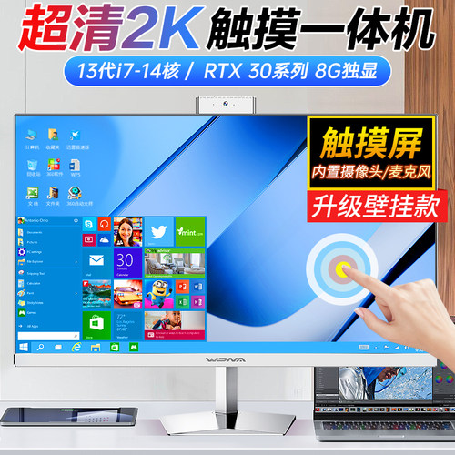 24/27英寸2K触摸屏一体机电脑