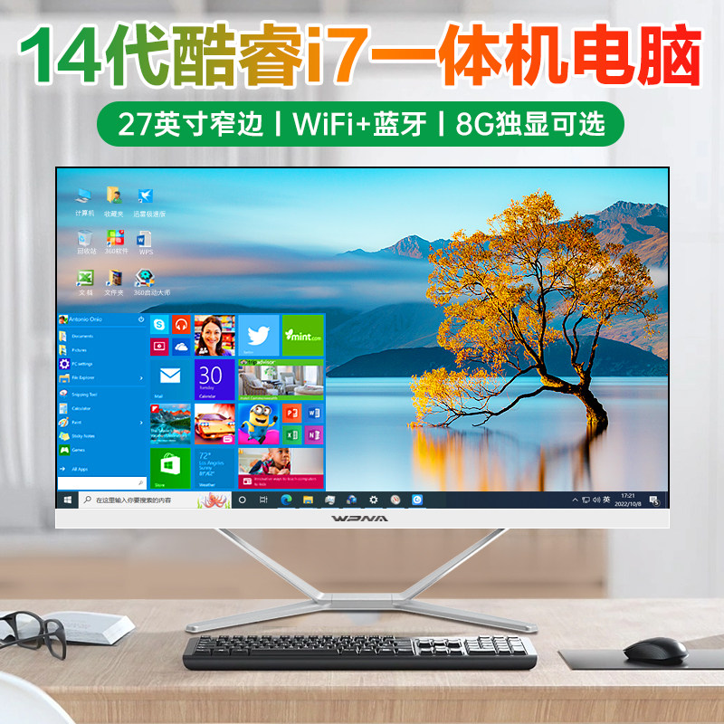 14代酷睿i5i7超薄台式一体机电脑