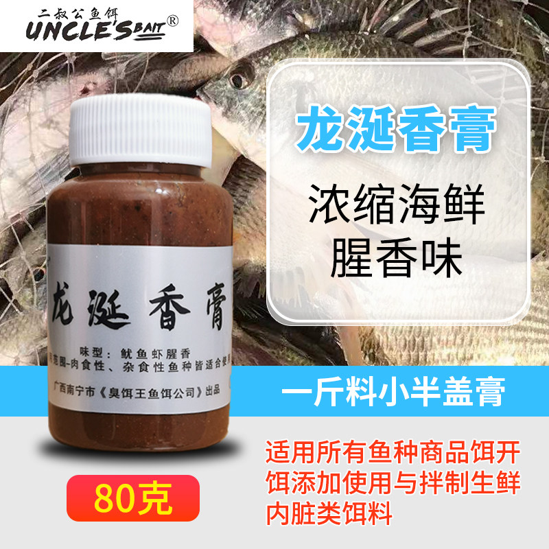 龙涎香膏海鲜腥味通用鱼饵小药石斑黑鲷乌头腊鱼泥猛鳜鱼海钓淡水