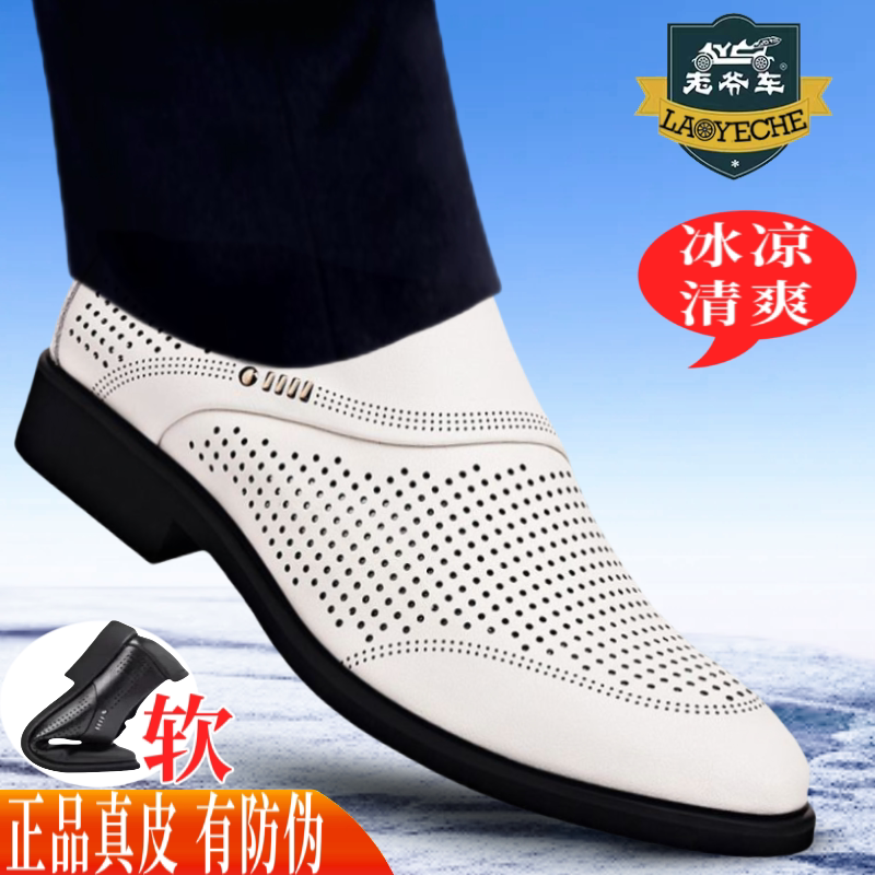 老爷车皮凉鞋男夏季镂空小白鞋真皮一脚蹬透气韩版尖头商务休闲鞋