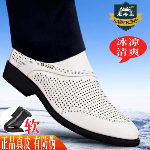 老爷车皮凉鞋男夏季镂空小白鞋真皮一脚蹬透气韩版尖头商务休闲鞋