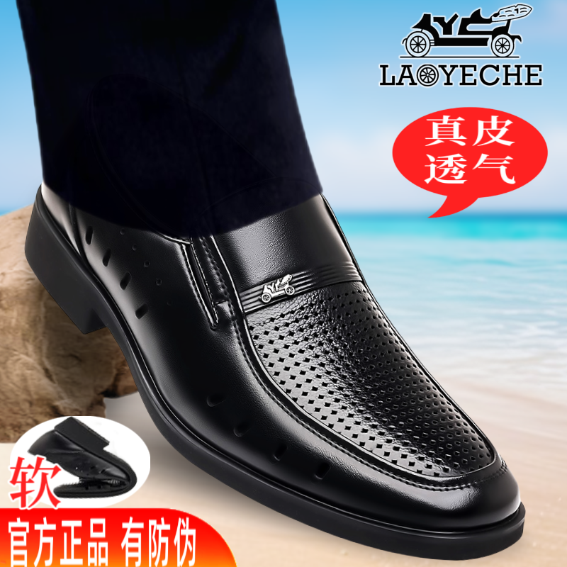 老爷车正品凉鞋男2025夏季新款透气镂空皮鞋男真皮商务防臭洞洞鞋
