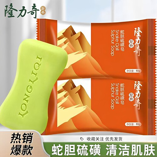 隆力奇蛇胆硫磺皂洗手肥皂清爽清洁有效控油洗脸洗澡沐浴正品香皂