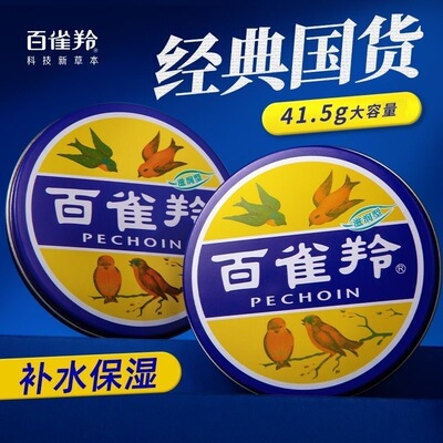 百雀羚护肤脂小蓝罐41.5g补水保湿护手霜滋润型雪花膏老铁盒面霜