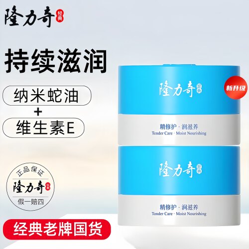 隆力奇蛇油膏80g罐装秋冬季成人全身滋润保湿补水防冻防裂护手霜
