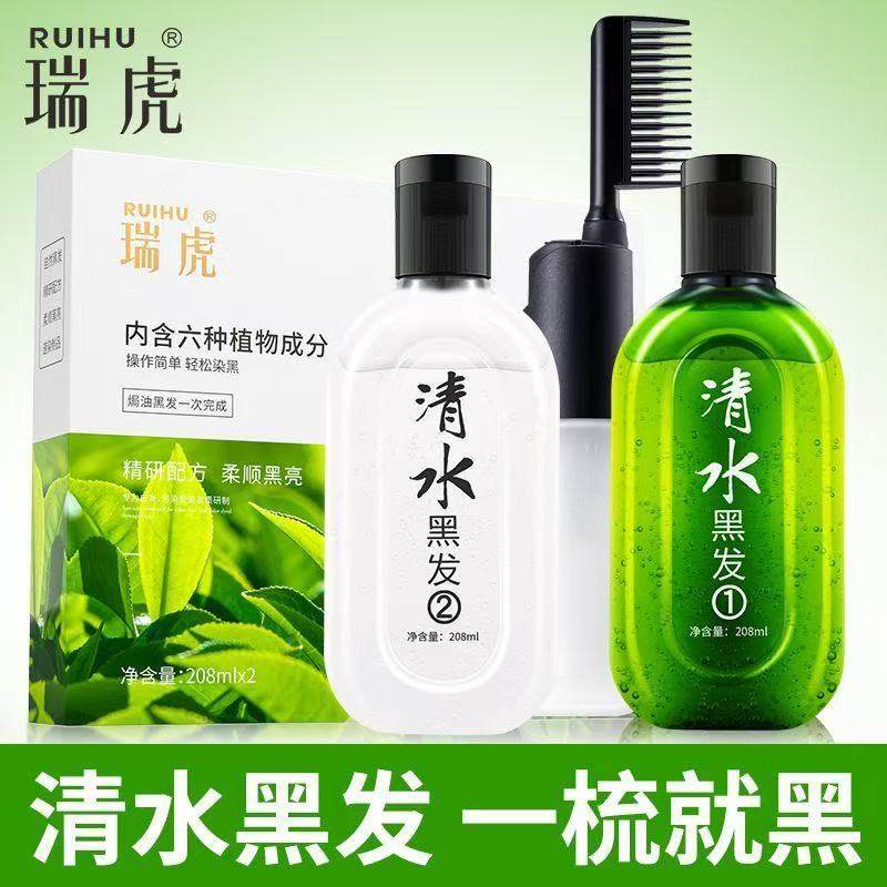 瑞虎清水黑发一梳黑染发剂植物成分一梳黑盖白轻松染发不伤发正品,美发护发/假发,盖白,淘宝优惠券,粉丝福利购,淘宝优惠卷