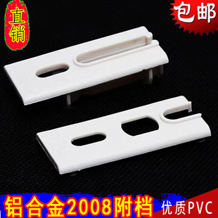 铝合金门窗2008型附档推拉门档块防风防摆防晃固定塑料配件上下块