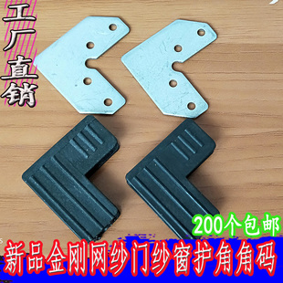 角码金刚网纱门纱窗组角片连接付档 紧固件门窗配件固定角片沙码