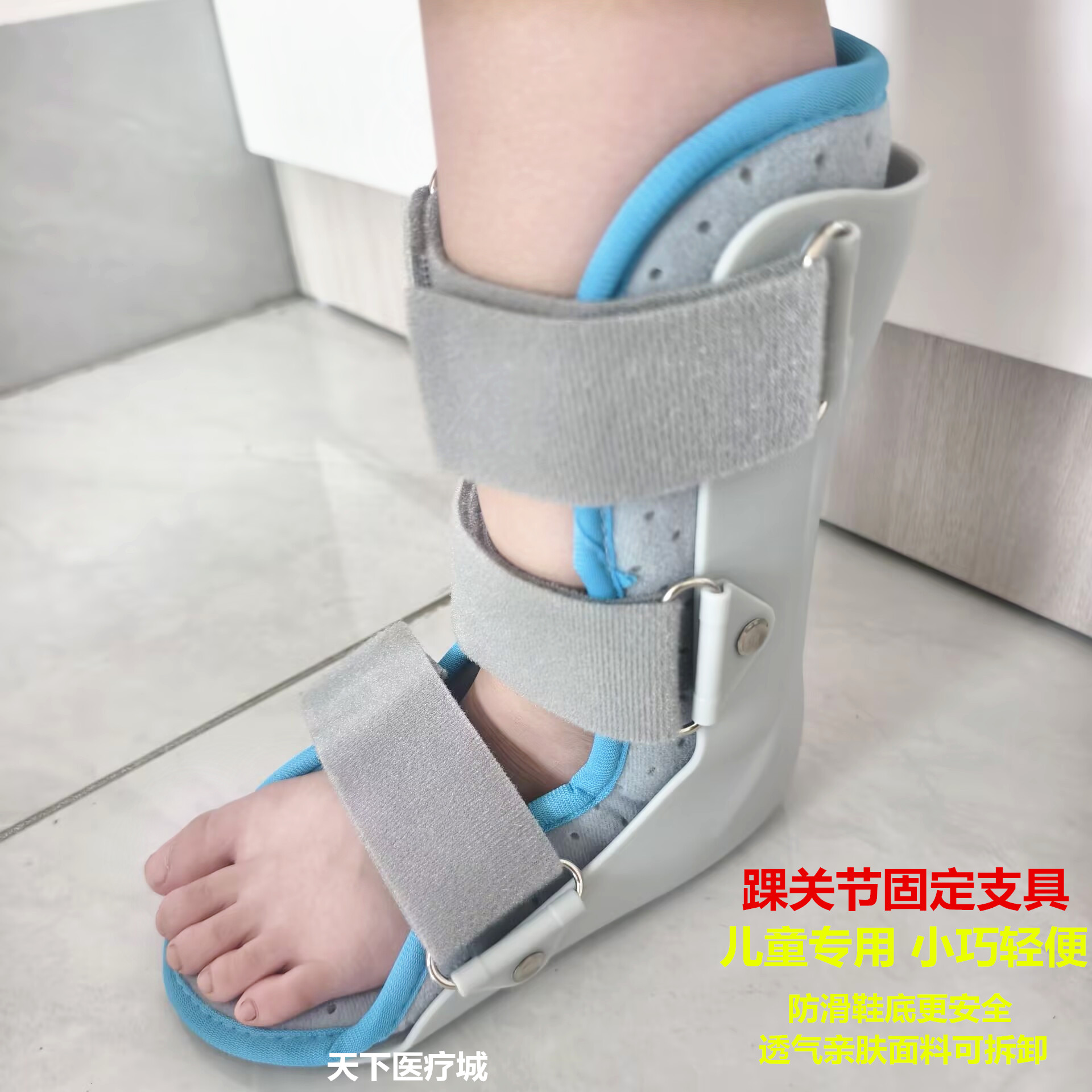 医用儿童踝关节固定支具小腿脚踝扭伤骨折护具跖趾骨足托矫正器
