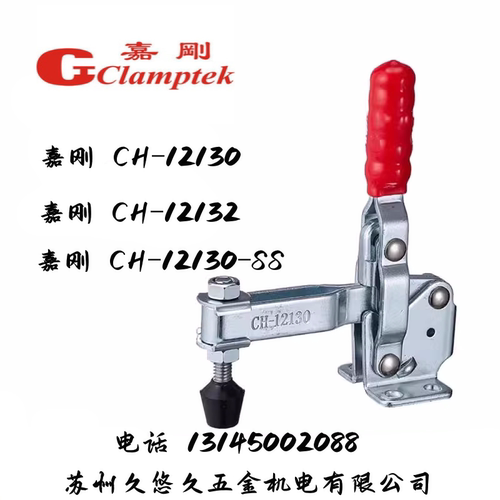 台湾嘉刚垂直式快速夹具CH-12130 CH-12132不锈钢压钳CH-12130-SS