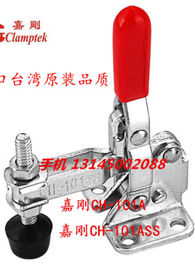 嘉刚垂直快速夹具CH-101-A 101AIT 101AT 101ASS夹钳肘夹紧MC04-1
