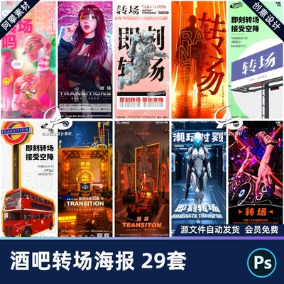 酒吧夜店KTV早场预定邀约订台转场日常朋友圈海报PSD设计素材模版