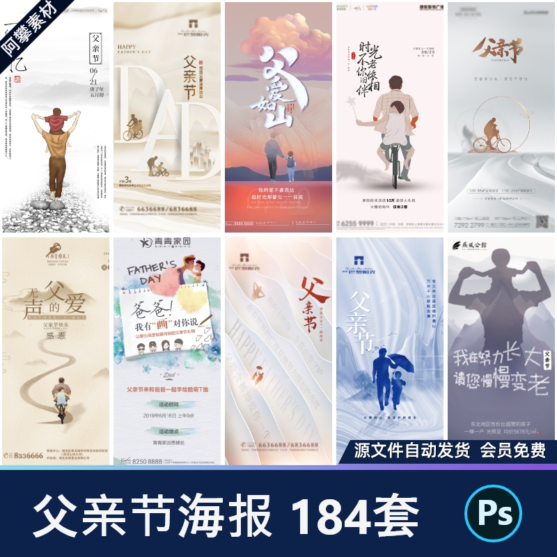 父亲节快乐父爱如山商场地产节日宣传促销海报PSD设计素材模板