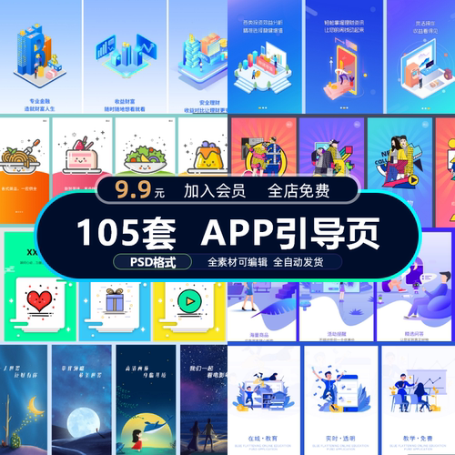 引导页闪屏手机APP软件启动页UI插画设计素材模板