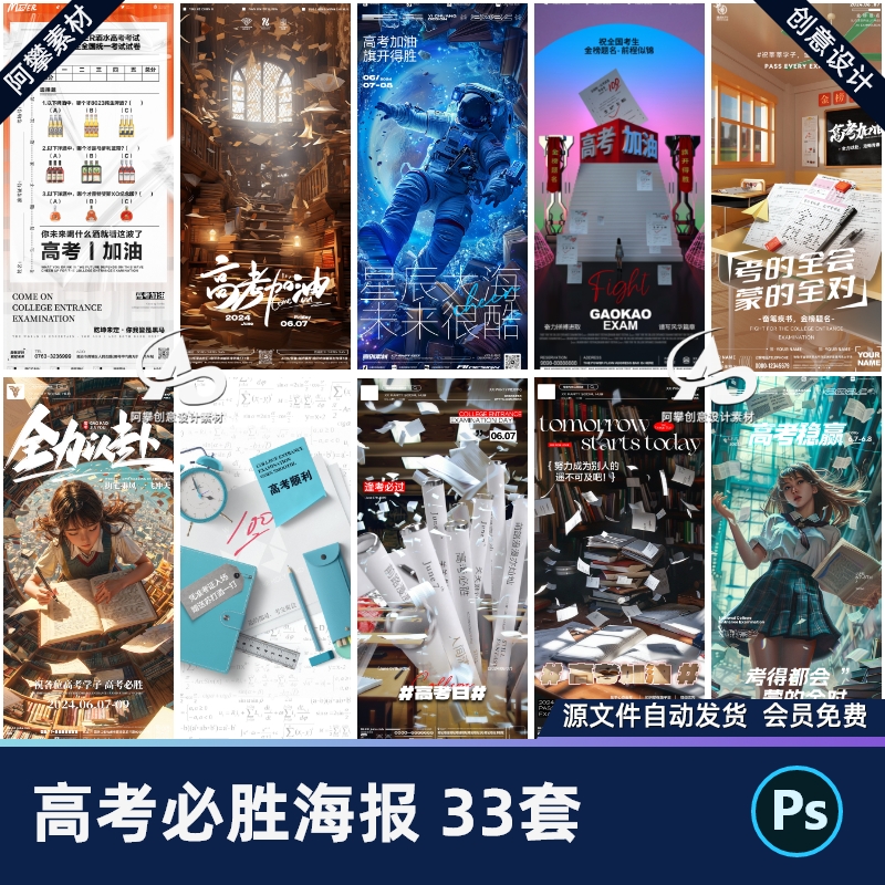酒吧夜店KTV决战高考冲刺加油狂欢教师节蹦迪海报PSD设计素材模版