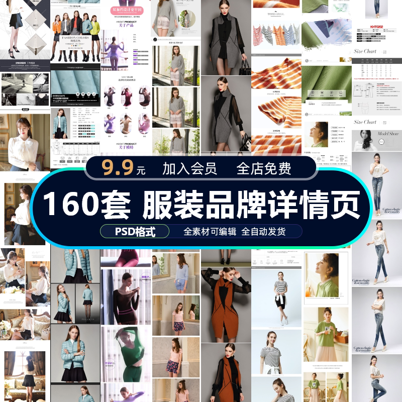 服装详情页淘宝天猫店铺装修电商首页主题促销设计制作模板psd