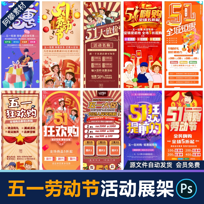 51五一劳动节商场宣传活动折扣促销展架易拉宝psd设计素材模板