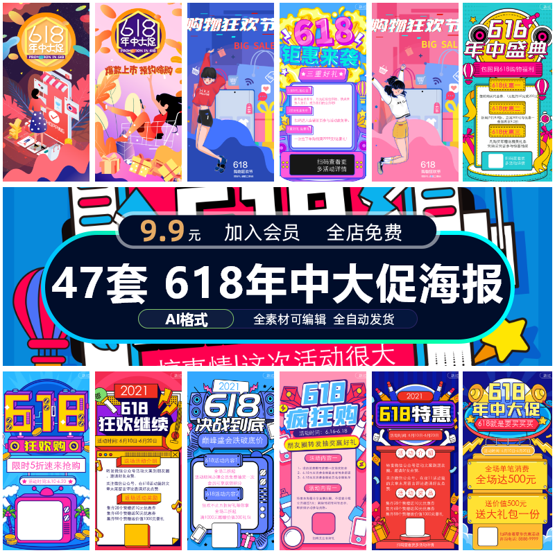618年中大促海报电商促销宣传折扣插画主图直通车psd设计素材模板