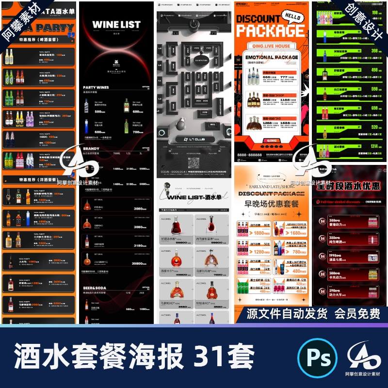 酒吧KTV酒水套餐会员充值简约创意日常长图海报PSD设计素材模版