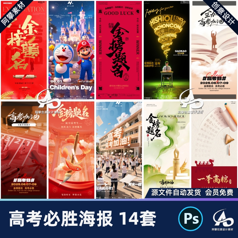 酒吧KTV祝贺决战高考必胜冲刺加油狂欢蹦迪海报PSD设计素材模版