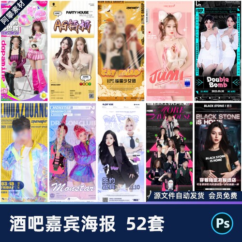创意酒吧夜店KTV嘉宾组合飒爽乐队性感模特DJ海报PSD设计素材模版
