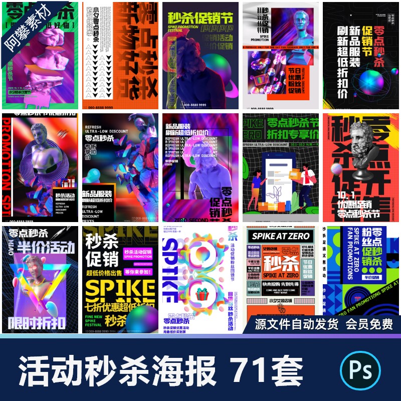 活动秒杀海报宣传推广推销平面广告电商淘宝天猫psd设计素材模板