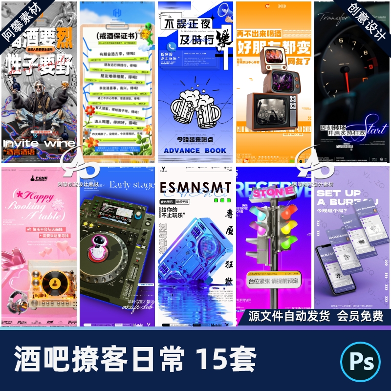 酒吧夜店KTV日常邀约撩客预定搞笑趣味创意海报PSD设计素材模版