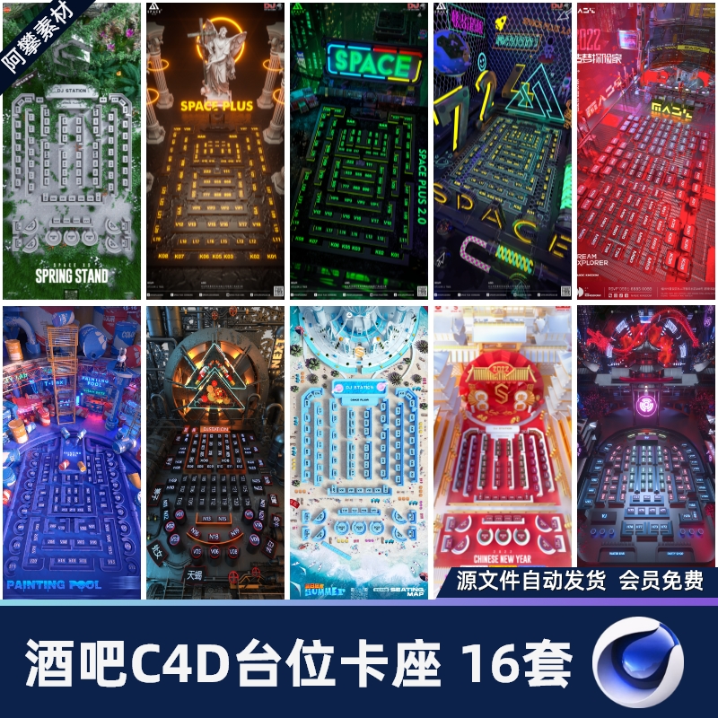 酒吧夜店KTV台位卡座分布图3D建模概念创意海报C4D设计素材模版 商务/设计服务 设计素材/源文件 原图主图