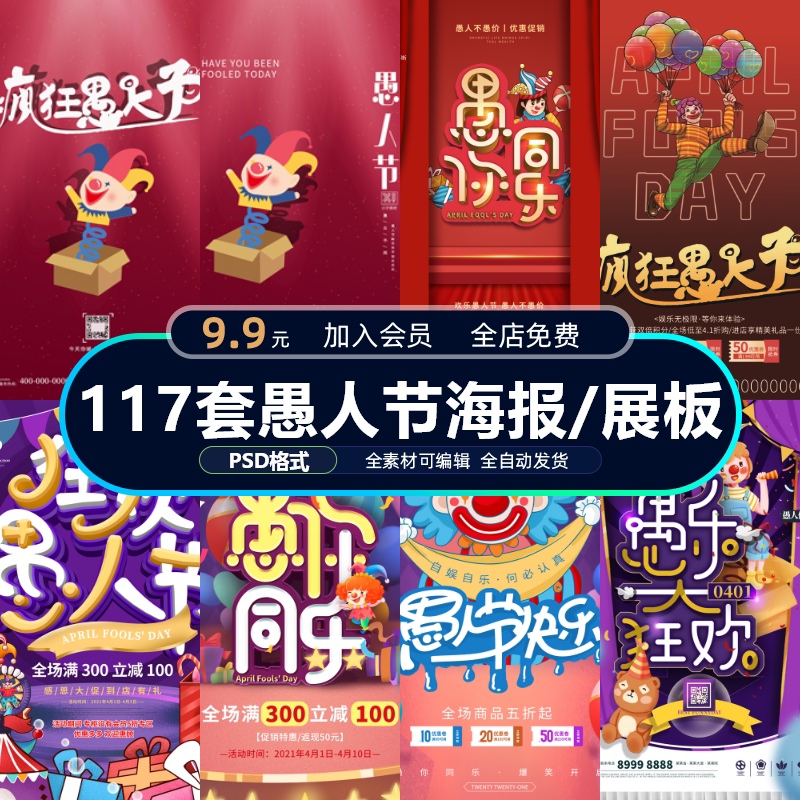 愚人节4月1日设计整蛊快乐宣传活动psd设计素材