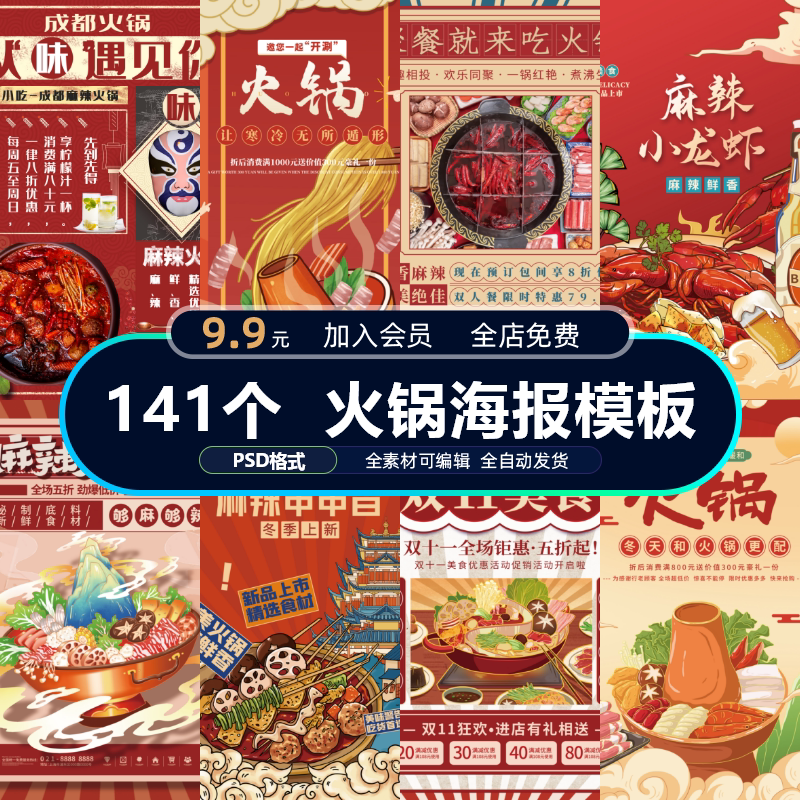 火锅海报美食插画餐饮四川重庆灯箱广告招牌菜单设计psd分层素材