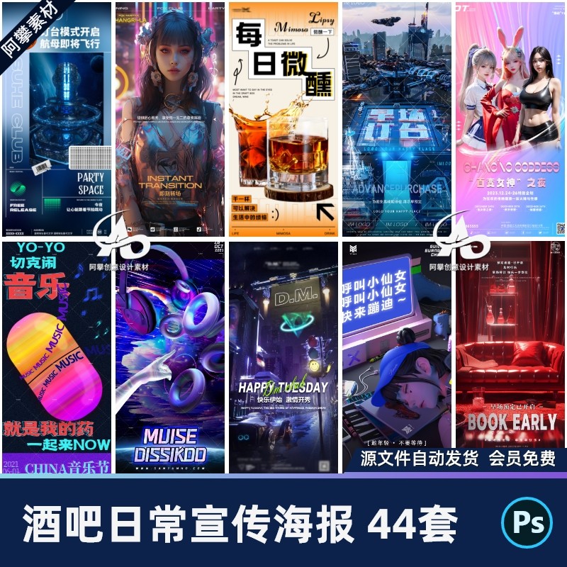 酒吧夜店KTV早场预定邀约订台转场日常朋友圈海报PSD设计素材模版
