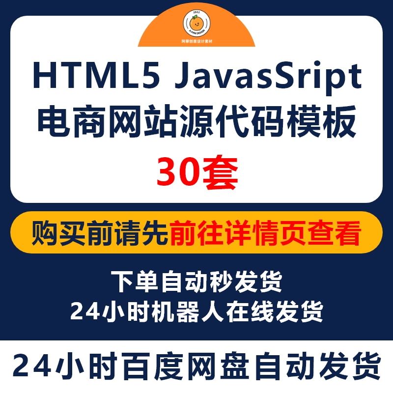 HTML5JavaScript电商网站源代码网页js源码css购物网站模板程序py