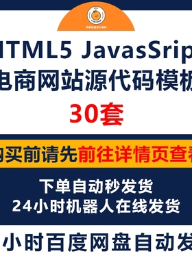 HTML5JavaScript电商网站源代码网页js源码css购物网站模板程序py