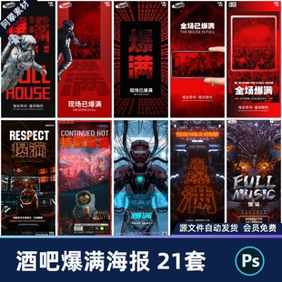 创意酒吧夜店KTV科幻转场派对娱乐午夜爆满海报PSD设计素材模版