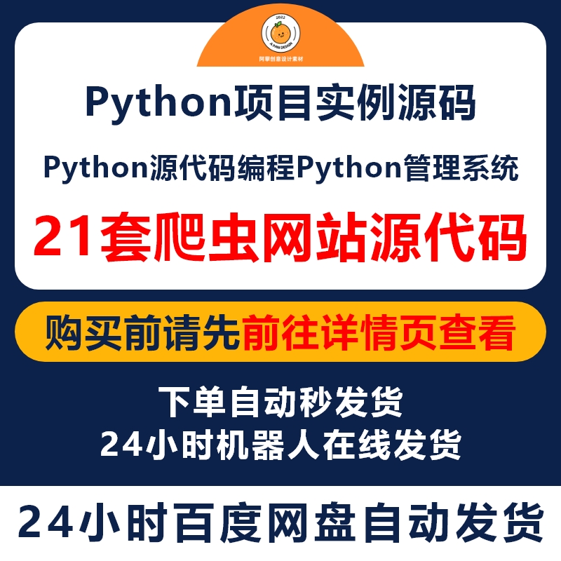 21套Python爬虫网站实例源码源代码源程序项目学习借鉴教程py 商务/设计服务 设计素材/源文件 原图主图