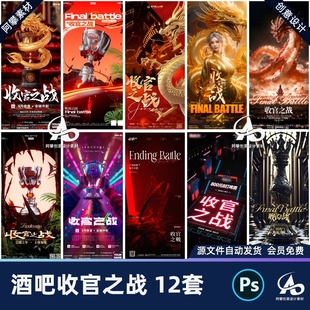 创意音乐酒吧夜店KTV年月末年终收官之战宣传海报PSD设计素材模版