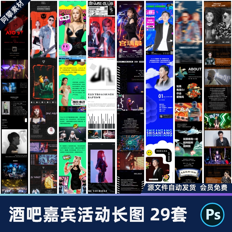 酒吧夜店KTV网红美女猛男嘉宾人物介绍公众号推文海报PSD素材模版