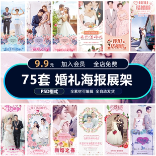 易拉宝影楼PSD设计素材模板 婚礼海报展板背景展架婚庆迎宾新款