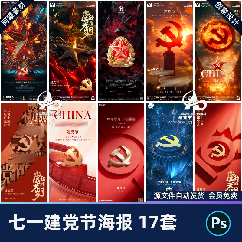 酒吧夜店KTV七一建党节七月开门红日常宣传海报PSD设计素材模版