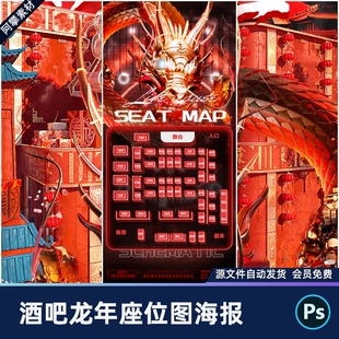 酒吧夜店KTV龙年春节新年主题卡座分布图座位图立体psd模版