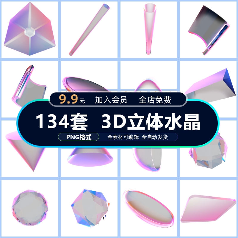 酸性潮流立体3D透明水晶元素PNG...