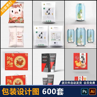包装平面图PSD源文件AI食品包装袋礼盒易拉罐手提袋CDR素材模板