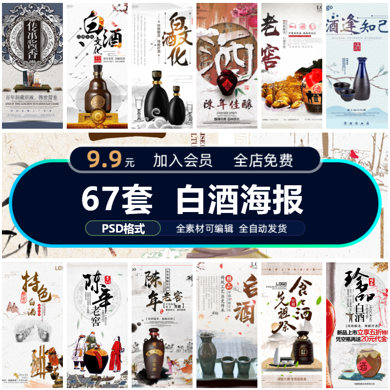 酒类海报白酒陈年老窖国潮晚会红酒啤酒葡萄酒PSD设计素材模板