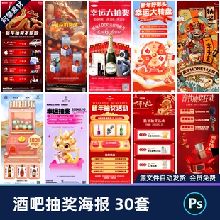 高端创意酒吧夜店球迷有奖竞猜抽奖活动足球海报PSD设计素材模版