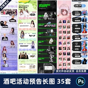 酒吧夜店KTV网红美女帅哥嘉宾人物艺人介绍公众号推文长图PSD模版