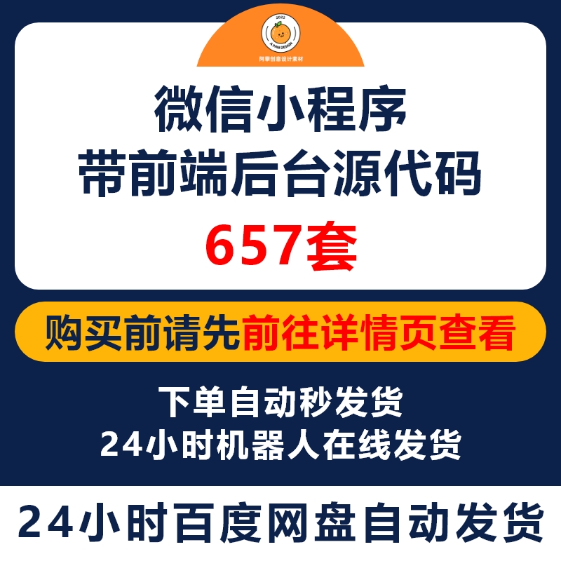 微信小程序带前端后台源代码源码商城分销thinkphp源代码java实例