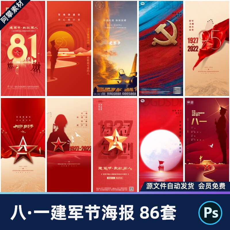 八一81建军节96周年歌颂传承报国军人军魂精神海报psd素材模板