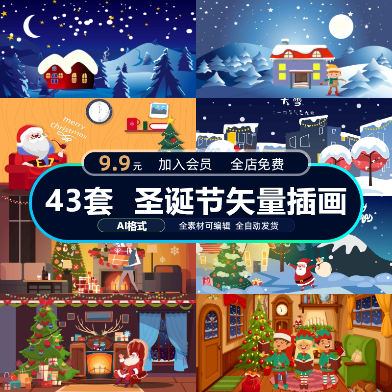 圣诞节海报卡通插画模板展架宣传推广圣诞老人矢量ai设计素材