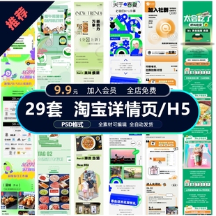 折扣公众号H5长图海报AI设计素材模板 淘宝天猫电商详情页活动促销
