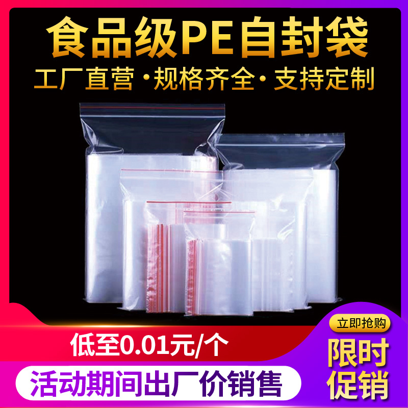 密封保鲜袋食品级自封袋透明加厚食品级封口袋收纳塑料包装袋小号